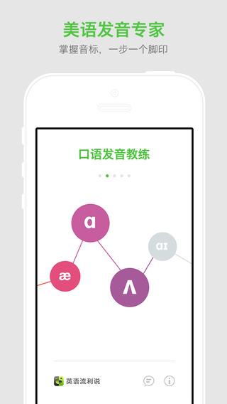 口语发音教练下载-口语发音教练苹果v1.0图5
