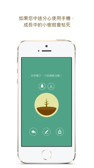 Forest下载-Forest苹果v2.0.1图2
