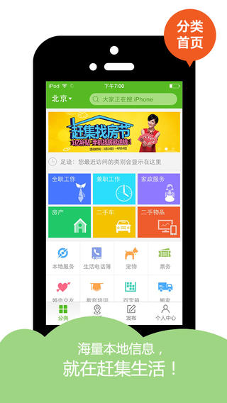 赶集生活app下载-赶集生活ios版官方最新版下载v7.6.0图1