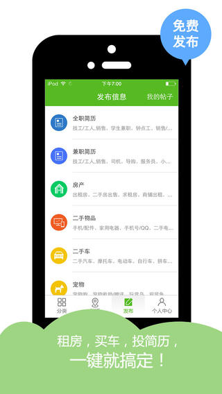赶集生活app下载-赶集生活ios版官方最新版下载v7.6.0图2