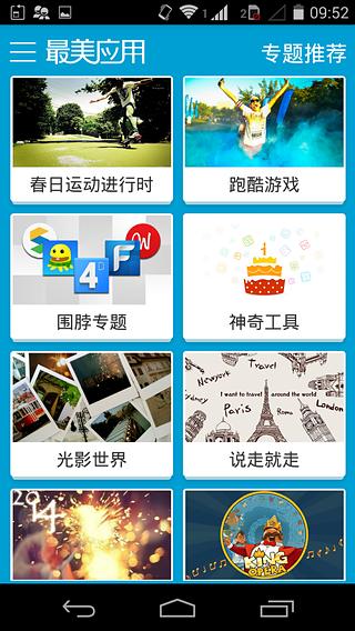 最美应用app-最美应用安卓版v3.0.8最新版图3