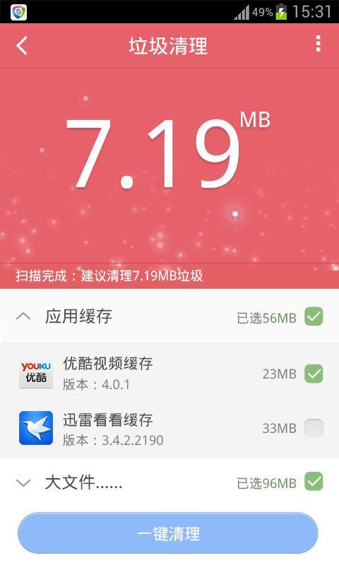 中国移动手机安全卫士官方版下载-移动手机卫士app下载v8.2.0图1