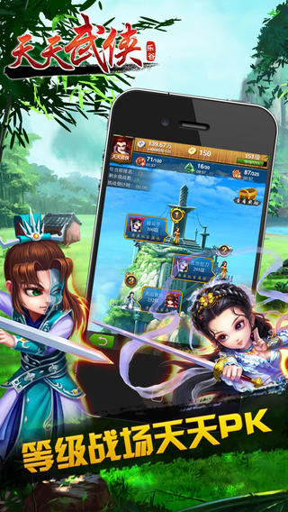 天天武侠OL下载-天天武侠OL苹果v1.4.5iPhone/ipad/iPodtouch官方最新版图3