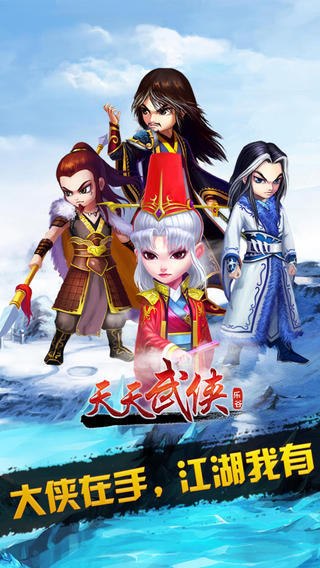 天天武侠OL下载-天天武侠OL苹果v1.4.5iPhone/ipad/iPodtouch官方最新版图5