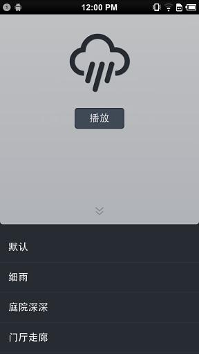 聆雨app-聆雨安卓版v1.6.0最新版图1