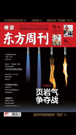 瞭望东方周刊杂志下载-瞭望东方周刊杂志苹果v2.3.1iPhone/ipad/ipodtouch官方最新版图1