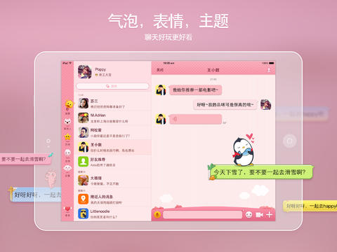 QQHD2014截图3