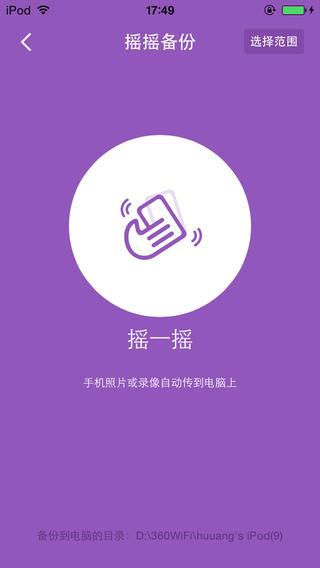 360WiFi随身wifi下载-360WiFiiPhone/ipad/ipodtouch苹果v1.1官方最新版图3