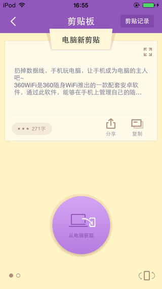 360WiFi随身wifi下载-360WiFiiPhone/ipad/ipodtouch苹果v1.1官方最新版图4