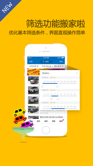 二手车网客户端下载-二手车iPhone/ipad/ipodtouch版苹果v3.9.1官方最新版图3