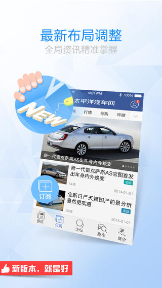 太平洋汽车网下载-太平洋汽车网v4.3.2iPhone/ipad/ipodtouch苹果官方最新版图1
