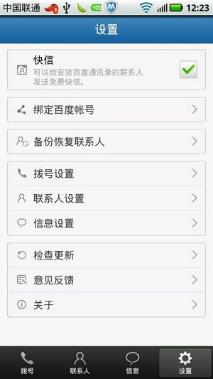 百度通讯录下载-百度通讯录安卓版 v1.5.0.11最新版图4