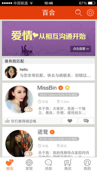 百合网婚恋交友截图3