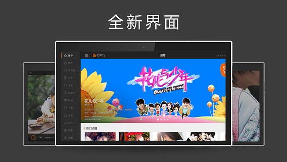 芒果TV2022版本截图4