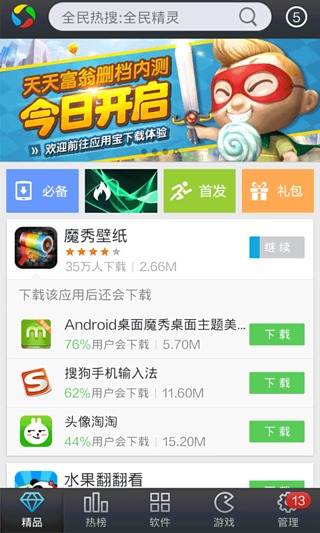 应用宝手机版下载-应用宝安卓版最新版下载v7.1.5图1