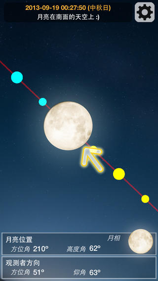 月亮搜寻器截图5