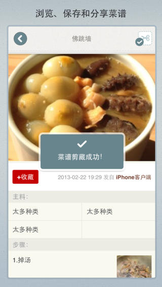 印象笔记下载食记下载-印象笔记食记美食软件苹果v2.3.3iPhone/ipad/ipodtouch官方最新版图1