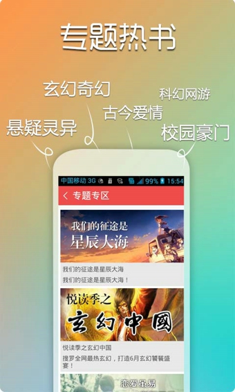 超阅小说截图3