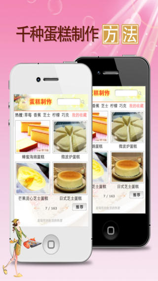 蛋糕大全下载-蛋糕怎么做美食软件苹果v1.3iPhone/ipad/ipodtouch官方最新版图2