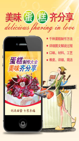 蛋糕大全下载-蛋糕怎么做美食软件苹果v1.3iPhone/ipad/ipodtouch官方最新版图4