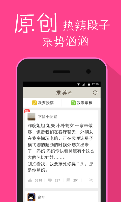 内涵段子截图1