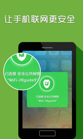 WiFi安全助手下载-WiFi安全助手安卓版v1.9.8最新版图2