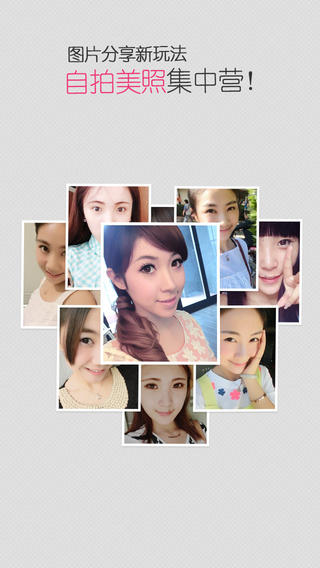 美妆秀iosv4.0.67iPhone/ipad官方最新版下载-美妆秀app下载图2