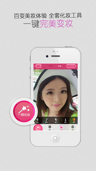 美妆秀iosv4.0.67iPhone/ipad官方最新版下载-美妆秀app下载图4