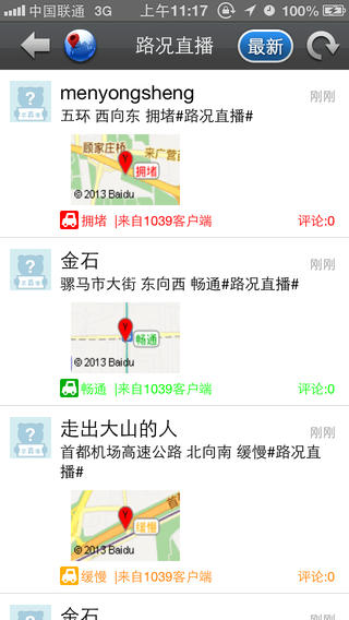 交广领航app苹果版截图1