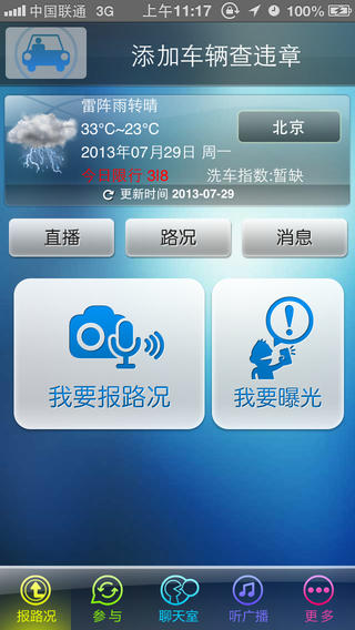 交广领航app苹果版截图5