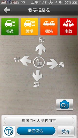 交广领航app苹果版截图4