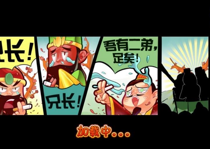 三国群殴传群雄逐鹿破解版-三国群殴传安卓版 v1.4破解版图2