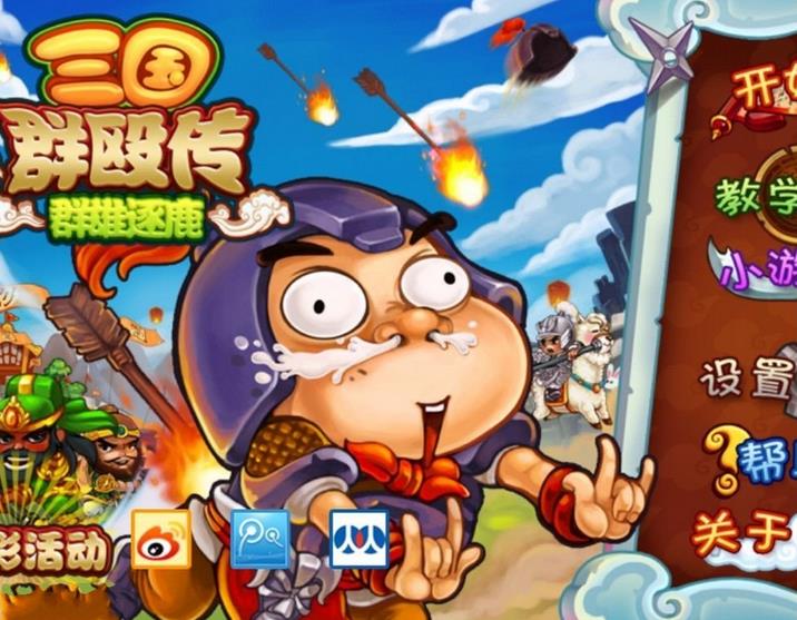 三国群殴传群雄逐鹿破解版-三国群殴传安卓版 v1.4破解版图1