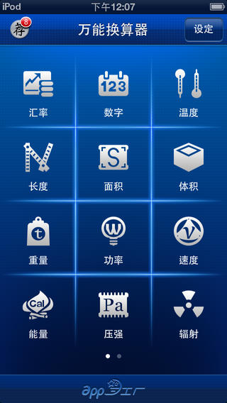 万能换算器下载iosv1.2.0Mac/ipad官方最新版-万能换算器下载图1