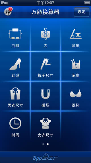 万能换算器下载iosv1.2.0Mac/ipad官方最新版-万能换算器下载图2