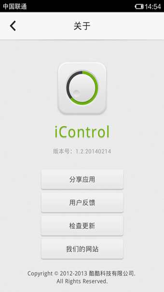 iControl控制中心截图3