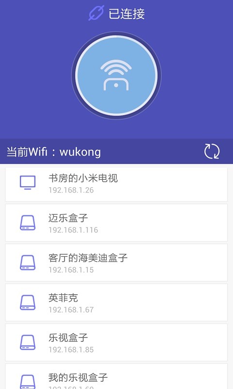 悟空遥控器tv版下载-悟空遥控器安卓版v1.9.2.5图1