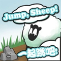 跳跃吧小羊