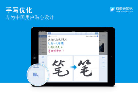 有道云笔记ipad版-有道云笔记ios版v1.7.0最新版图2