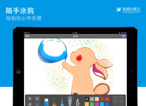 有道云筆記HD for iPad截圖3