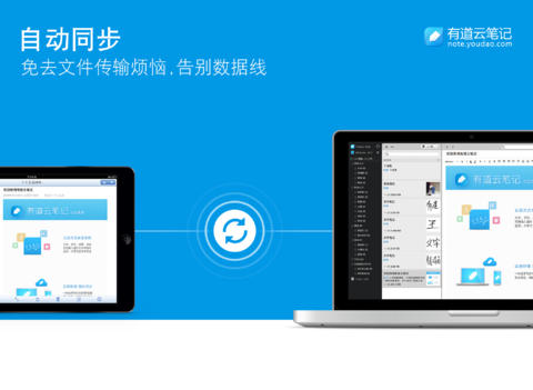 有道云笔记ipad版-有道云笔记ios版v1.7.0最新版图1