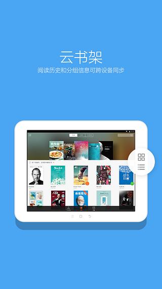 多看阅读HD for Android Pad截图1