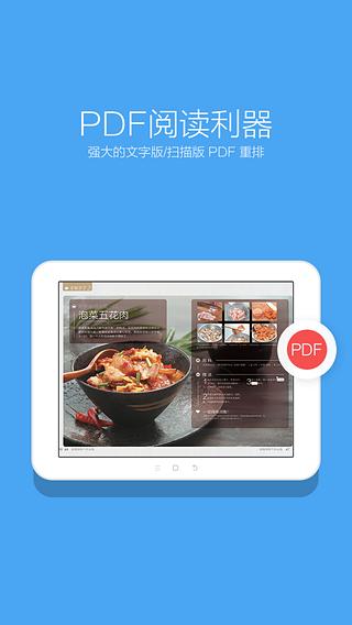 多看阅读HD for Android Pad截图4