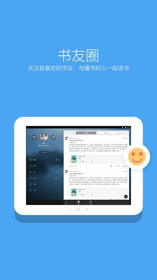 多看阅读HD for Android Pad截图3