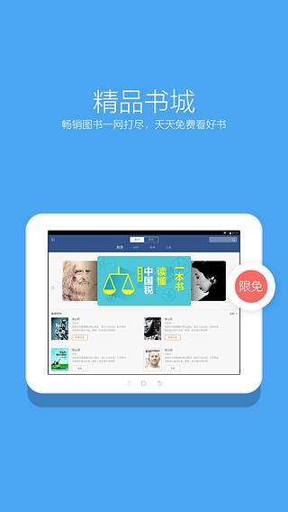 多看阅读HD for Android Pad截图2