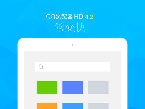 QQ瀏覽器HD for iPad截圖1