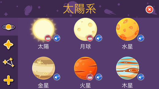 跟着星星的孩子-儿童天文截图3