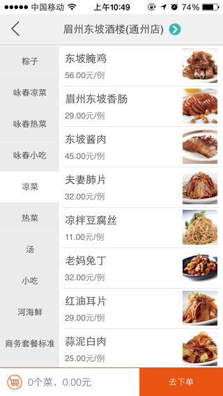 易淘食网站客户端-易淘食iosv2.0.9iPhone/ipad最新版图5