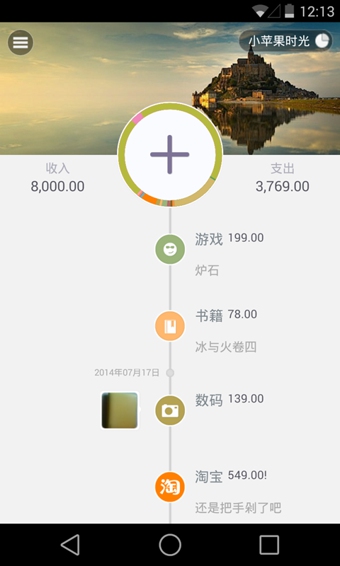 Timi记账软件-Timi记账安卓版v3.2.0手机版图3