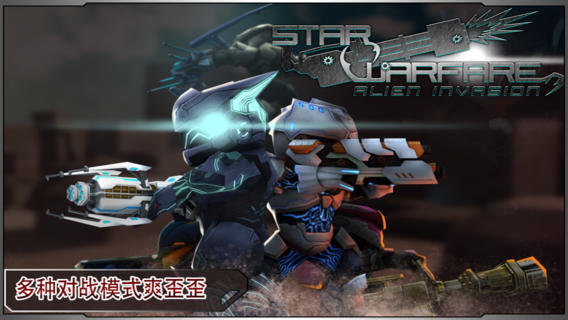 星际战争异形入侵中文版下载-星际战争异形入侵iosv2.71iPhone/ipad最新版图2